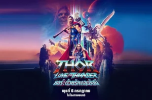 รีวิว Thor Love and Thunder